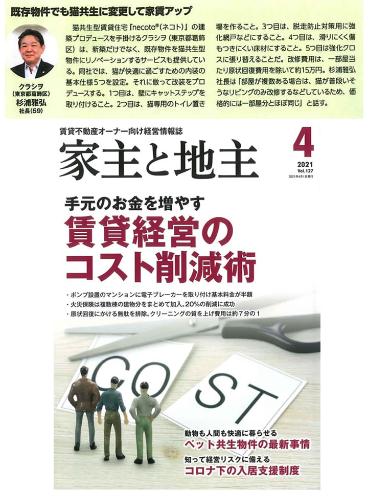 『家主と地主』 １２冊セット 家主と地主 全国賃貸住宅新聞社 2020年1~12月号 12